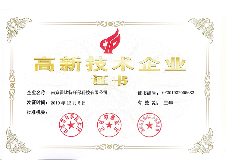 新榮譽Get！公司順利通過高新技術企業認定